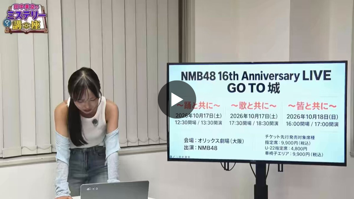 田中 美空〖NMB48〗 on X: 