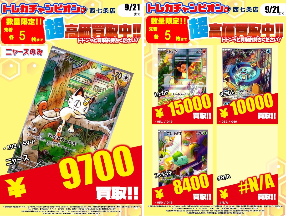 ビデオインアメリカ西七条店iNトレカチャンピオン on X: 