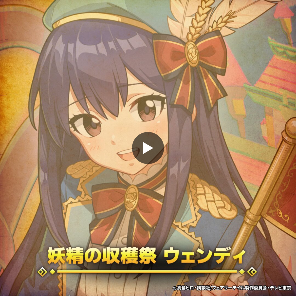 X-এ FAIRY TAIL 魔導士クロニクル（まどクロ）【公式】: 