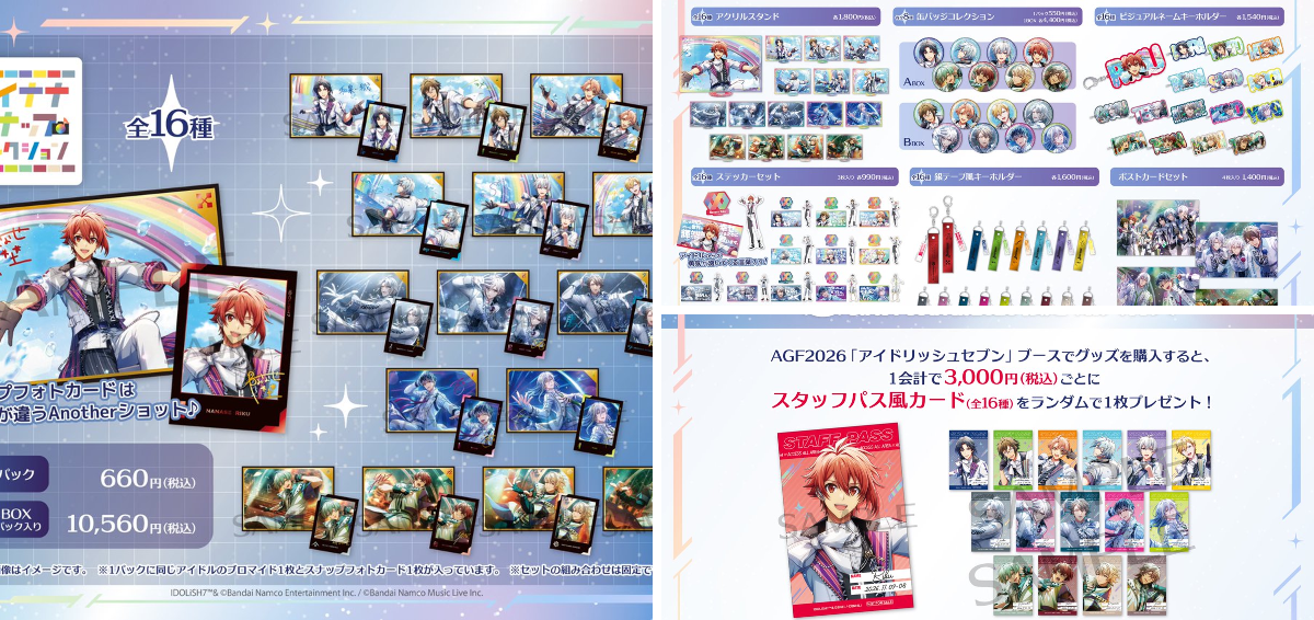 アイドリッシュセブン(アイナナ)』イベント・グッズ情報部 on X