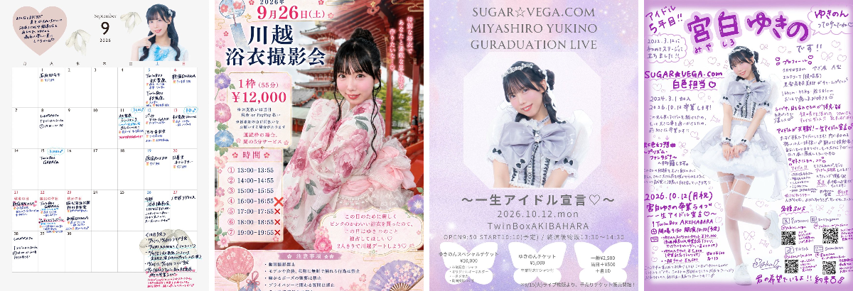 宮白ゆきの【SUGAR☆VEGA.com】 on X: 