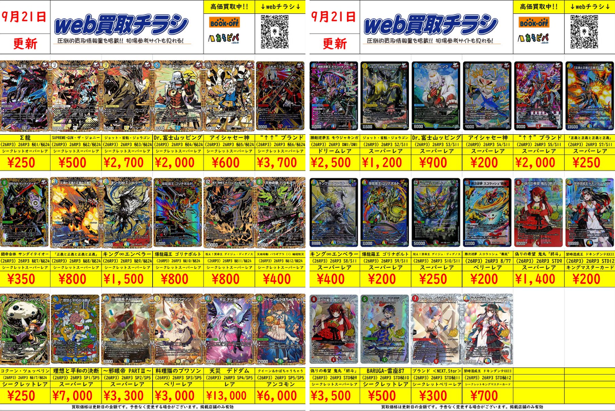 ブックオフ名古屋平針トレカ館🔥ワンピース🔥ポケカ🔥デュエマ🔥遊戯王
