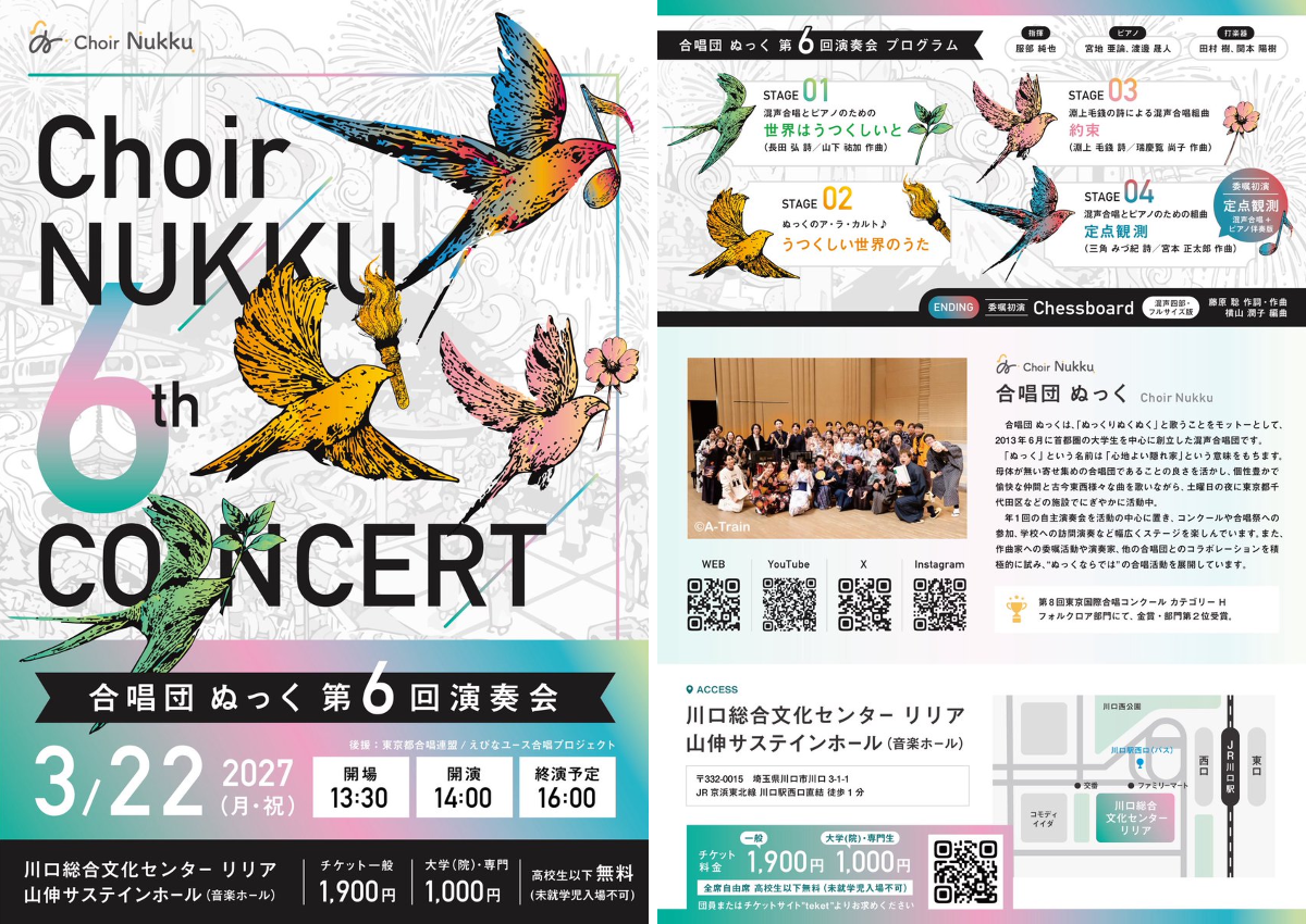 合唱団 ぬっく @2027/3/22 第6回演奏会🕊️ على X: 