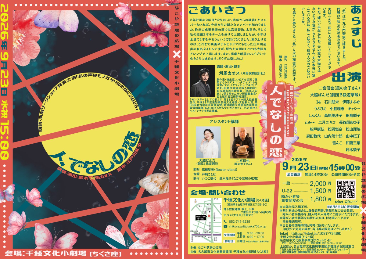 名古屋市千種文化小劇場(ちくさ座) on X: 