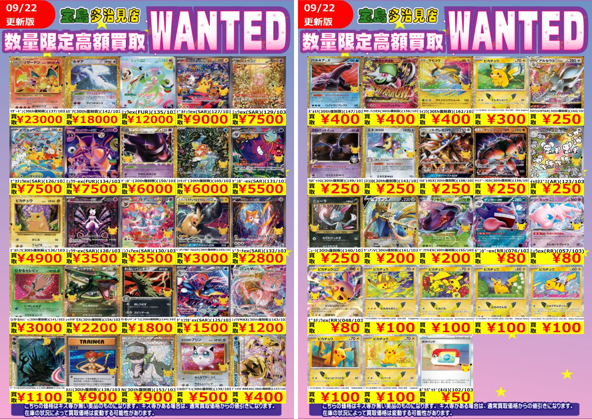宝島多治見店 ☆アルバイトスタッフ募集中☆ on X: 