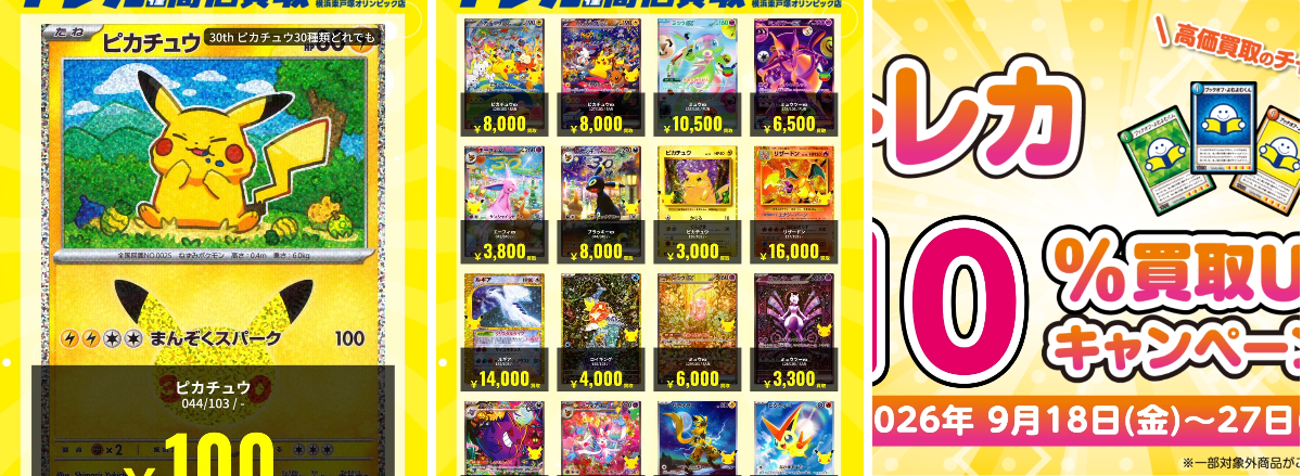トレカ】ブックオフスーパーバザー横浜東戸塚オリンピック店 on X