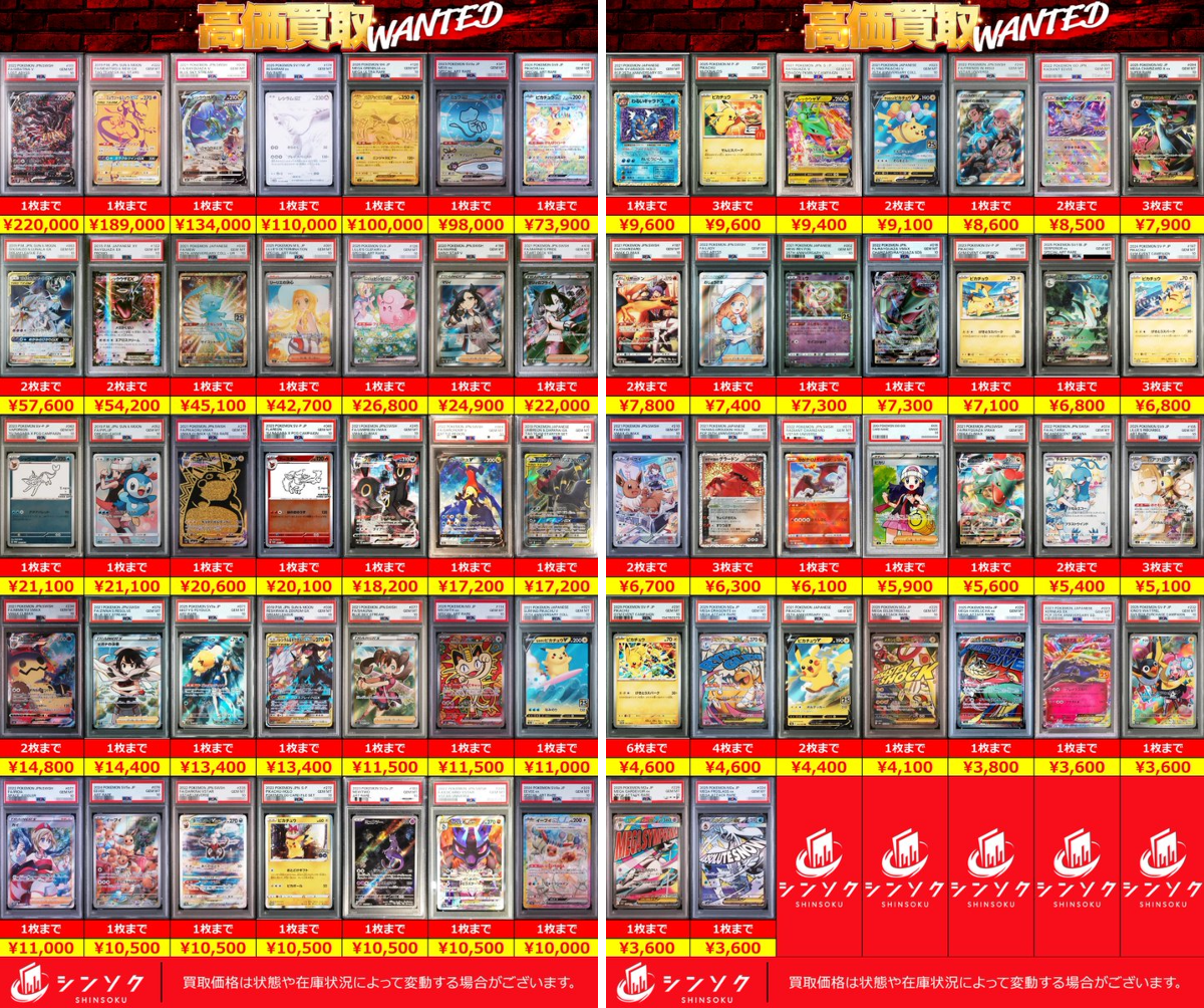 シンソク買取表@ポケカ ワンピ 遊戯王 PSA鑑定品 on X: 