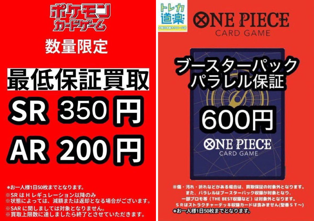 トレカ道楽 大阪日本橋オタロード店 on X: 