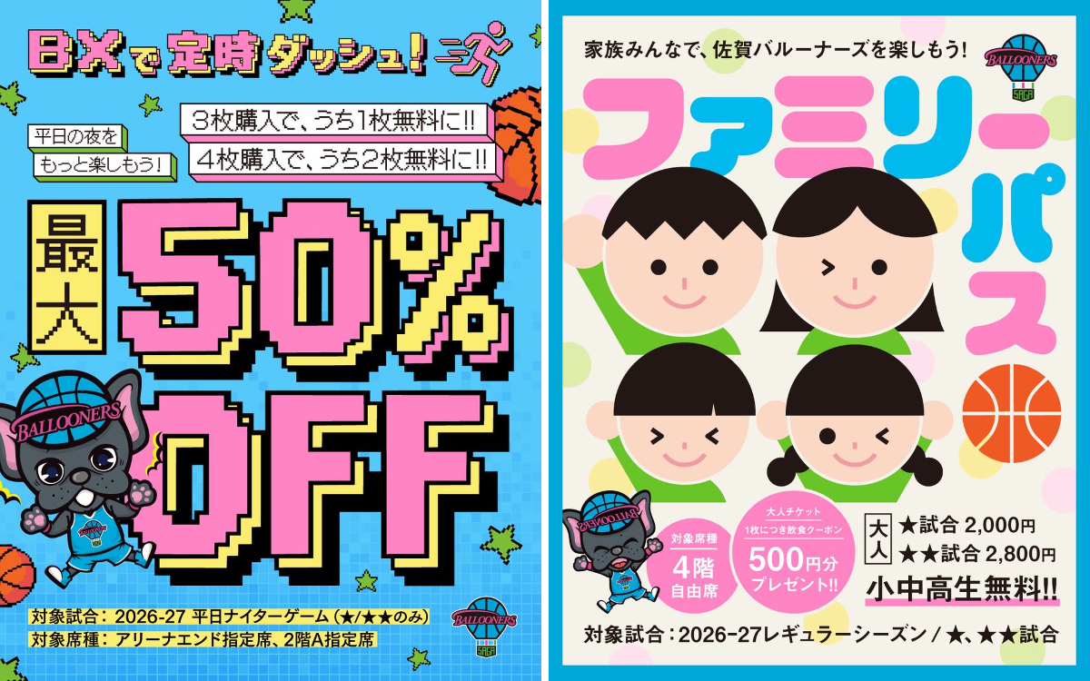 公式】佐賀バルーナーズ 🏀 on X: 