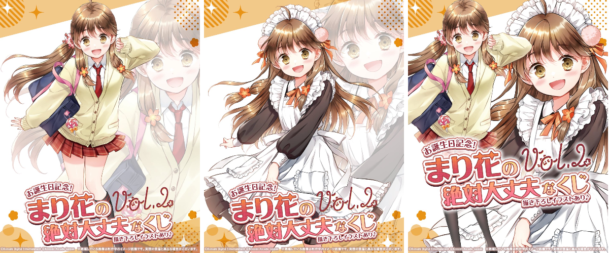 コナミ プレミアムくじ ONLINE в X: „✨お誕生日記念！まり花の絶対