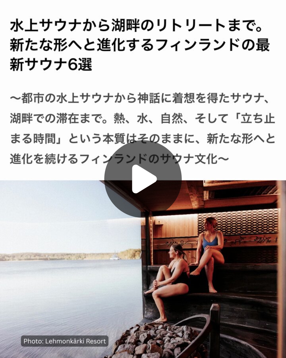 フィンランド政府観光局 on X: 