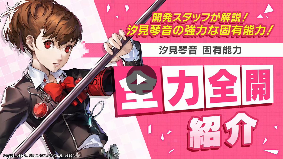 P5X公式】ペルソナ5: The Phantom X on X: 