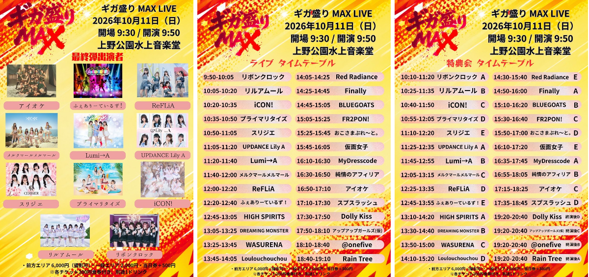 公式】ふぇありーているず！12.15 Zepp nagoyaワンマン on X