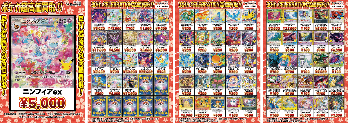 Bee本舗 福岡天神店 na platformě X: „🔥#ポケカ 買取情報🔥 新弾