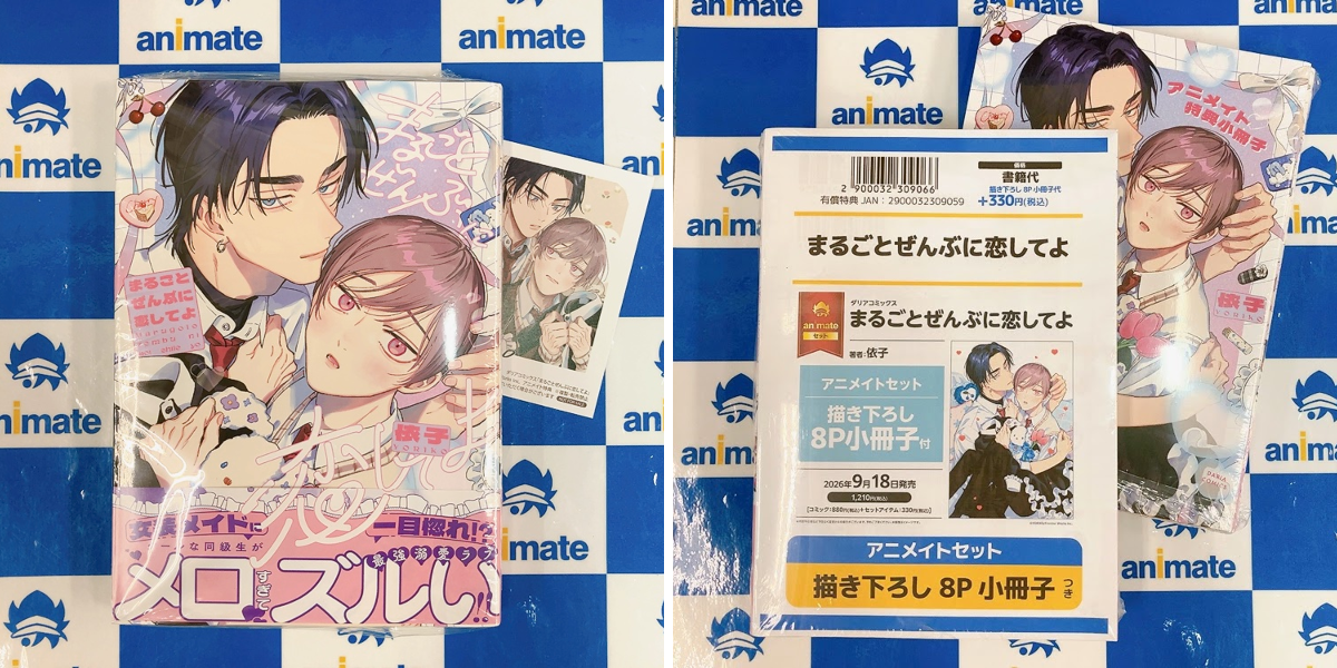 アニメイト アバンティ京都 9/25～10/26まで「明けても暮れても展