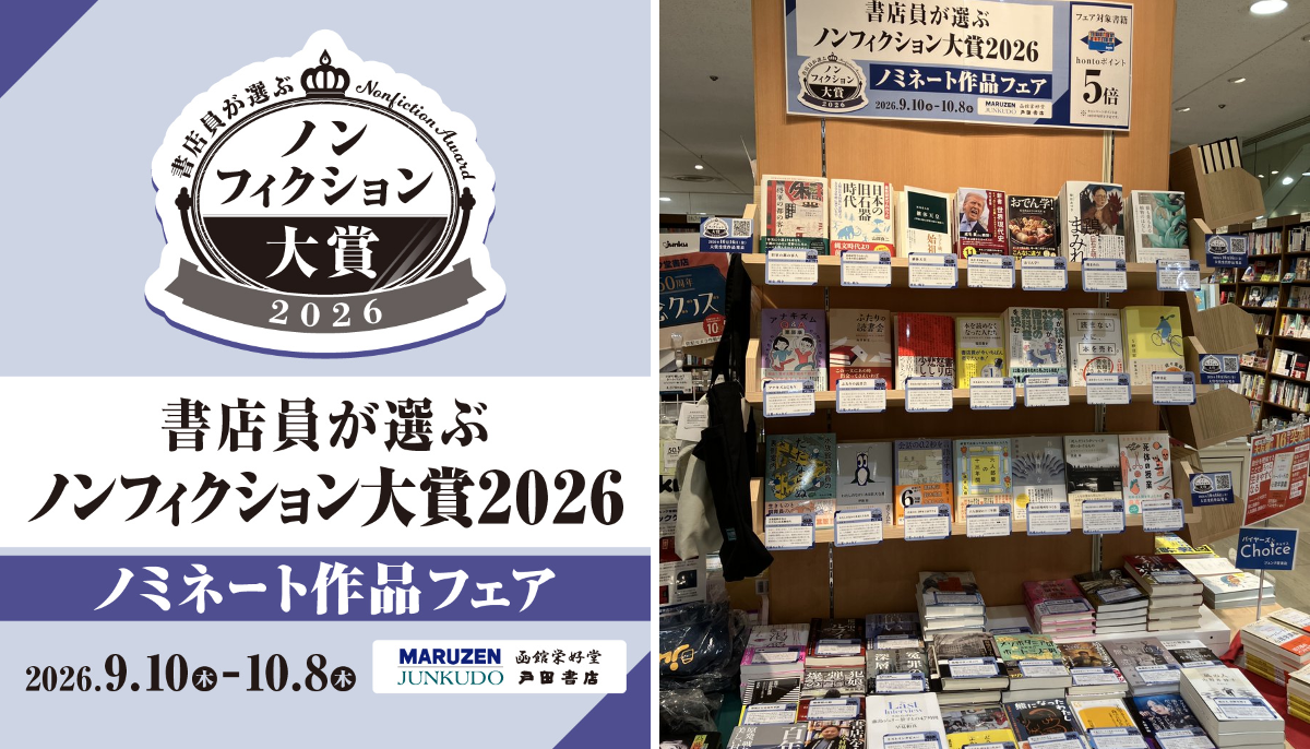 ジュンク堂書店 松坂屋高槻店：本と本、人と人とが出会う場所 on X
