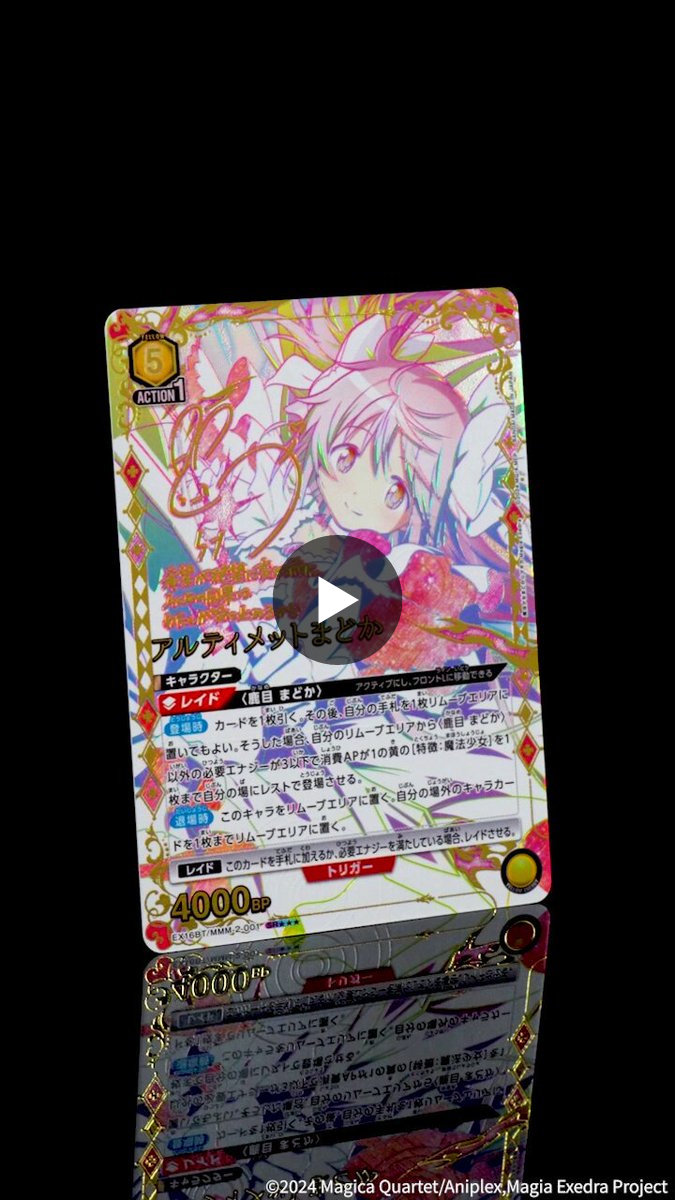 まどか☆マギカ ユニアリ 星2パラレル以下 コンプ 公式】UNION ARENA（ユニオンアリーナ） on X: 