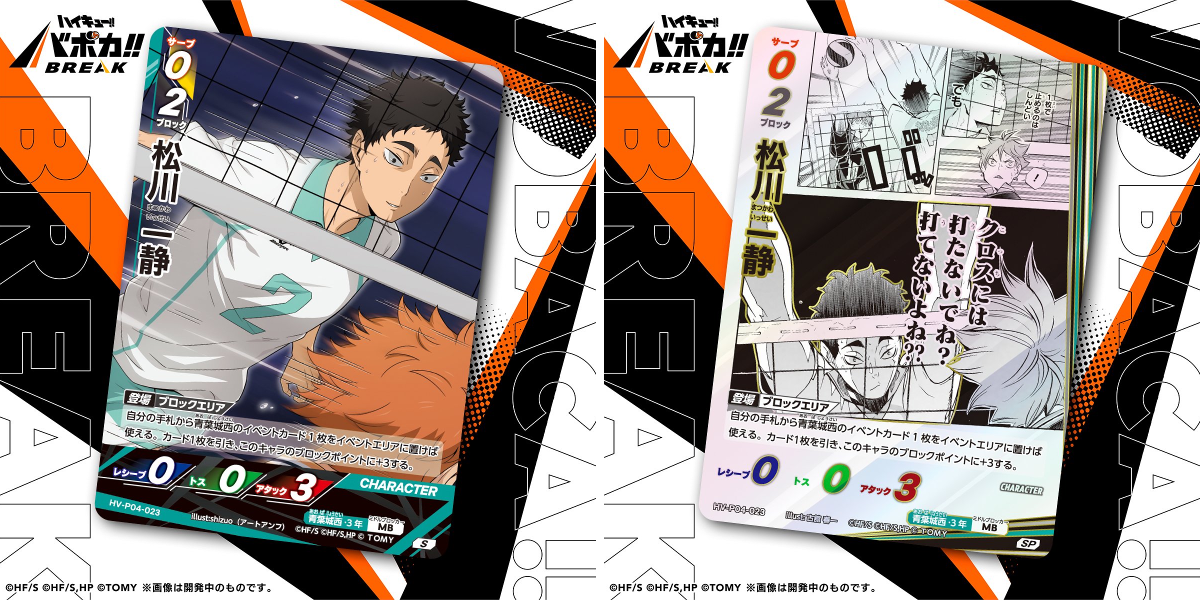 ハイキュー‼︎バポカ‼︎BREAK 2BOX X-এ 【公式】ハイキュー‼︎バボカ‼︎BREAK: 