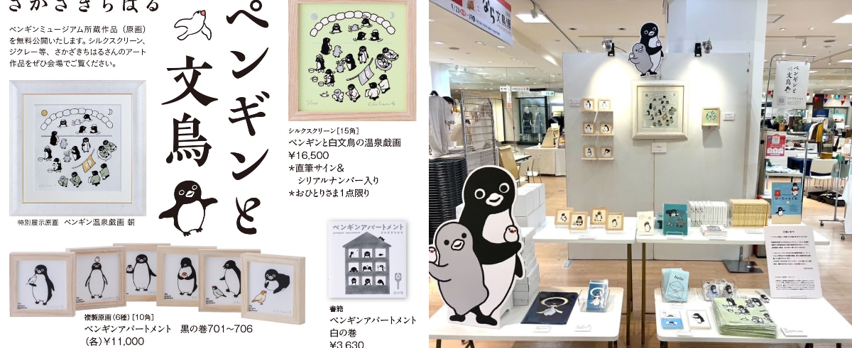さかざきちはる@PENGUIN MUSIUM和多屋別荘_嬉野温泉 on X: 