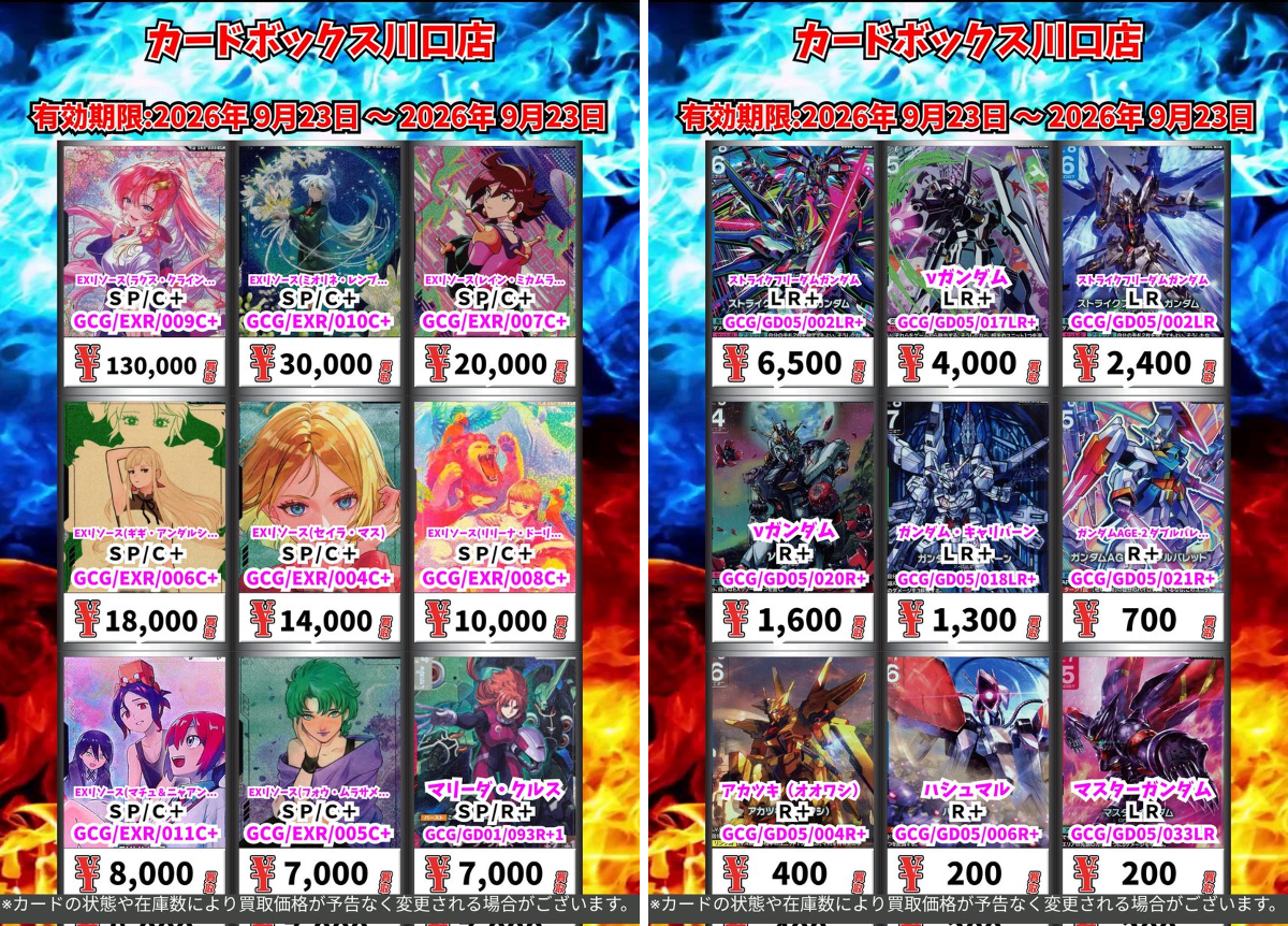 カードボックス川口店 on X: 