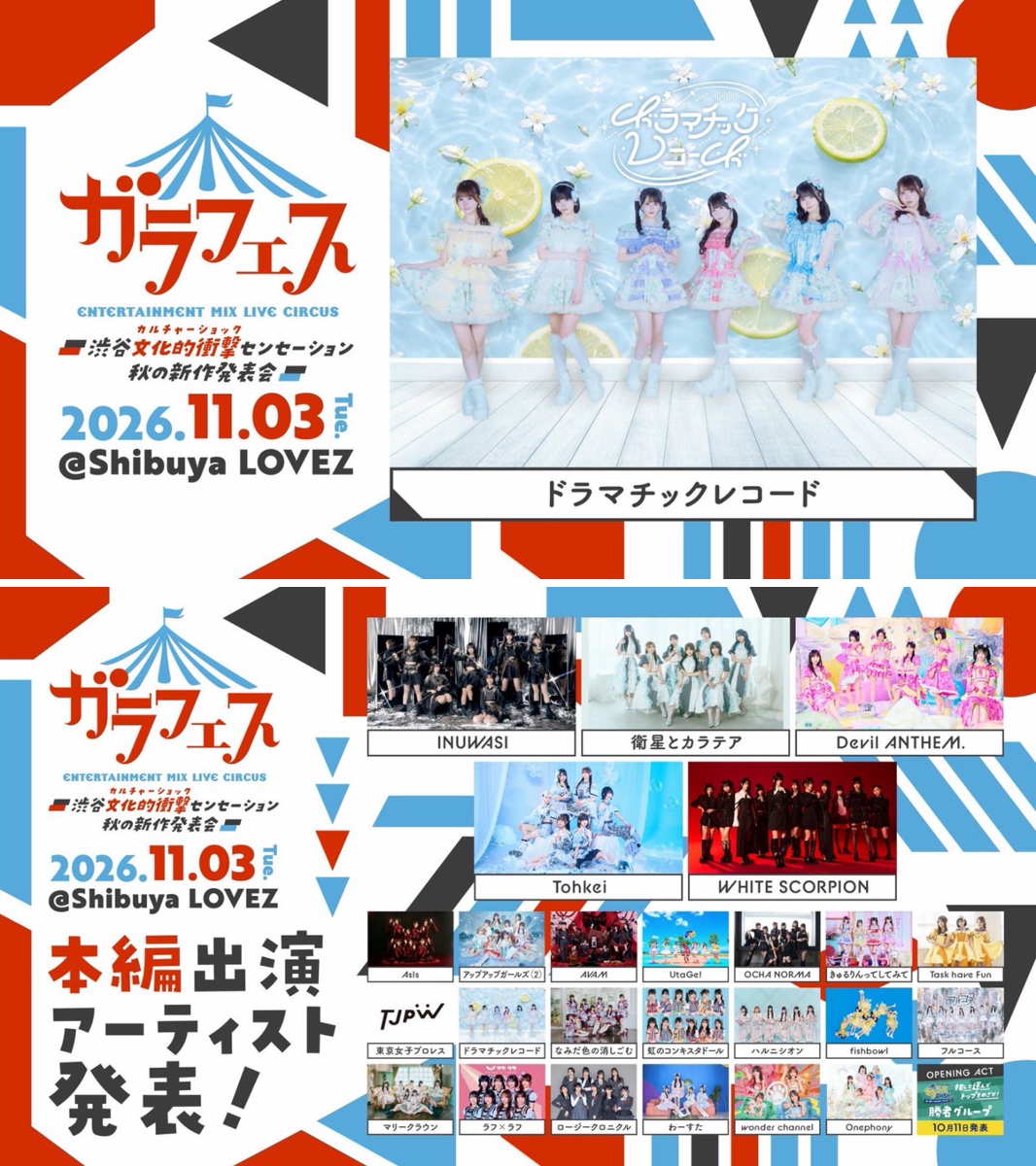 ガラフェス on X: 