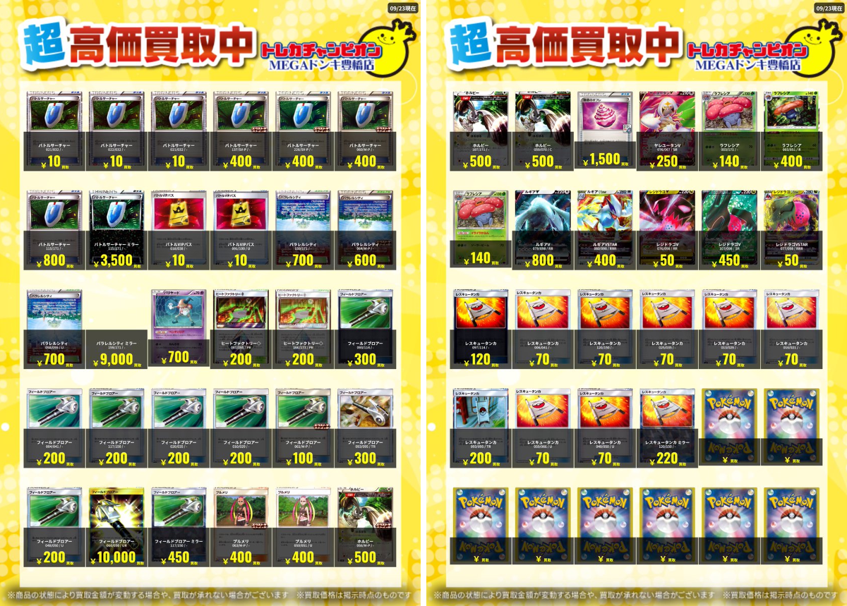 トレカチャンピオンMEGAドン・キホーテ豊橋店 on X: 