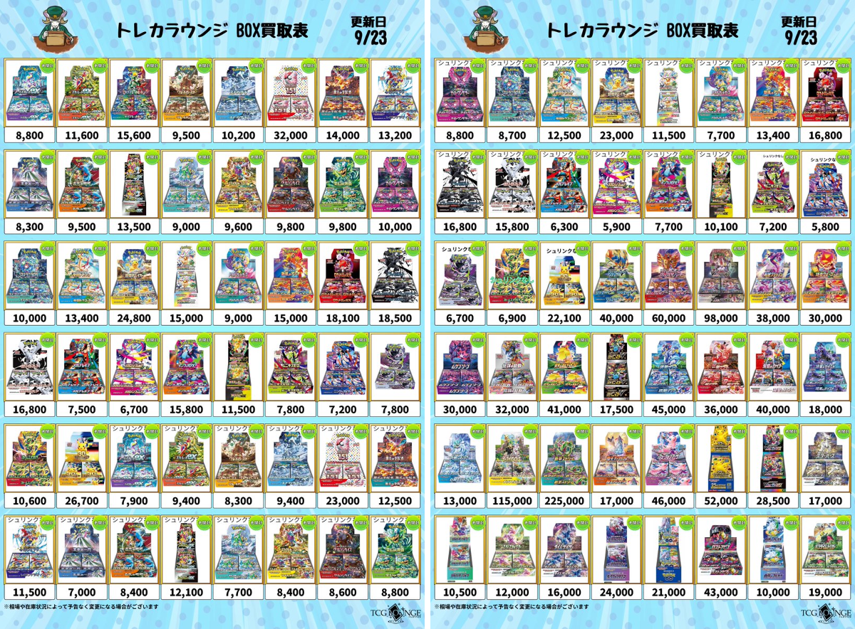 トレカラウンジ郵送買取｜法人販売 on X: 