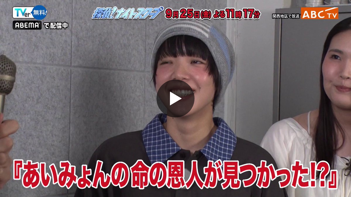 探偵！ナイトスクープ【公式】 on X: 