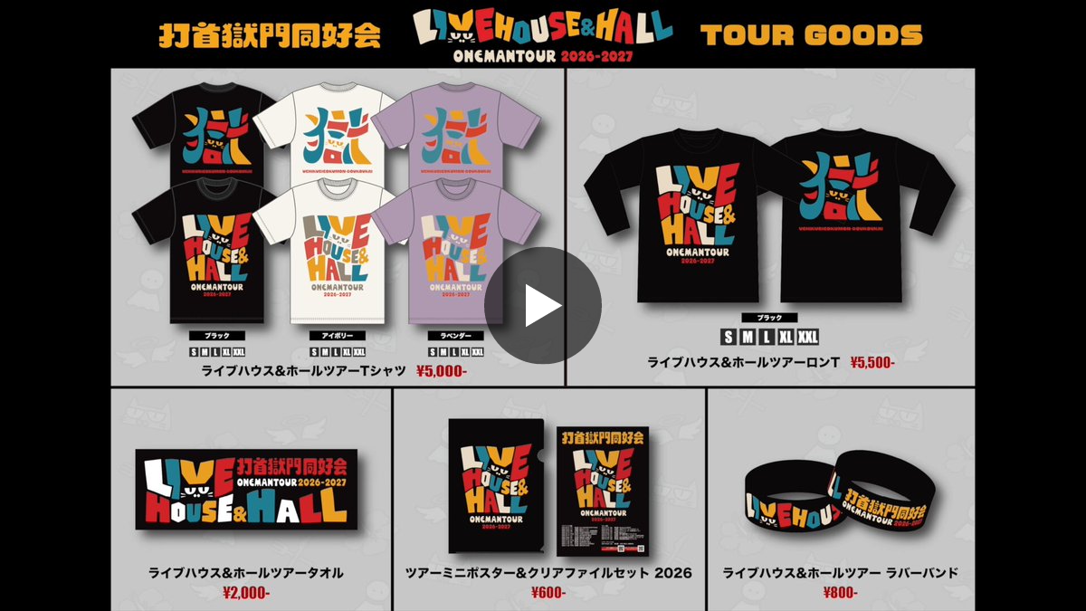 打首獄門同好会（GOKUMON） в X: „「ライブハウス＆ホール ワンマン