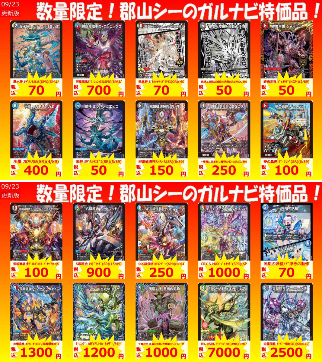 カードゲームのシーガル郡山店 в X: „数量限定！郡山シー限定ガルナビ