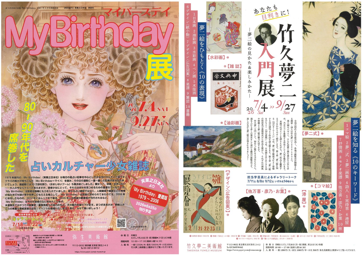 弥生美術館・竹久夢二美術館 على X: 