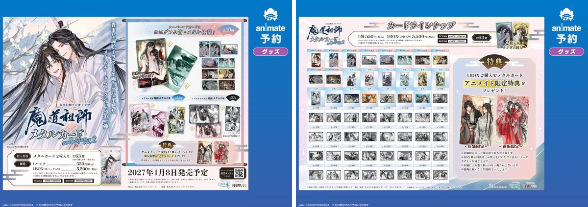 アニメイト商品情報局 в X: „【アニメイト特典付】 『大河幻想ラジオ