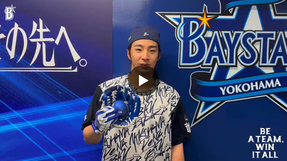 横浜DeNAベイスターズ on X: 