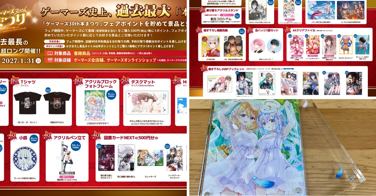 ゲーマーズ沼津店(『ラブライブ！サンシャイン!!』オフィシャルタイ