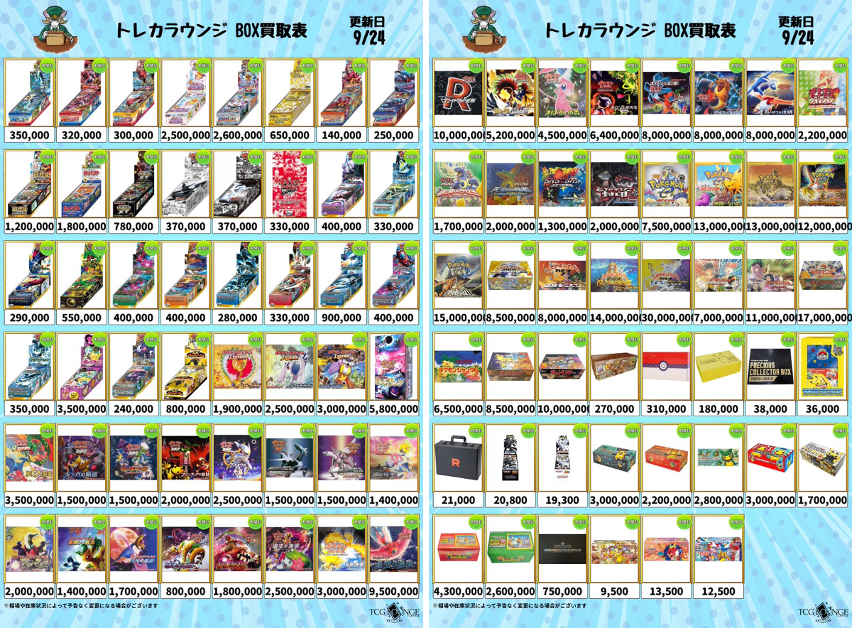 トレカラウンジ郵送買取｜法人販売 в X: „📣【09/24(木)トレカラウンジ