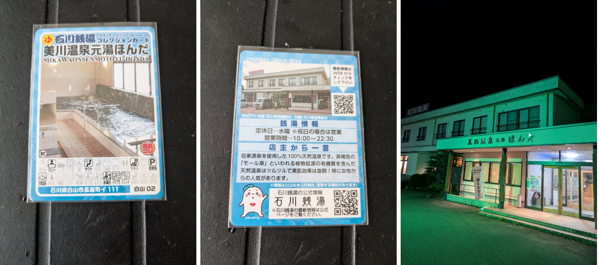 東京銭湯忘備録時々ドンペン on X: 
