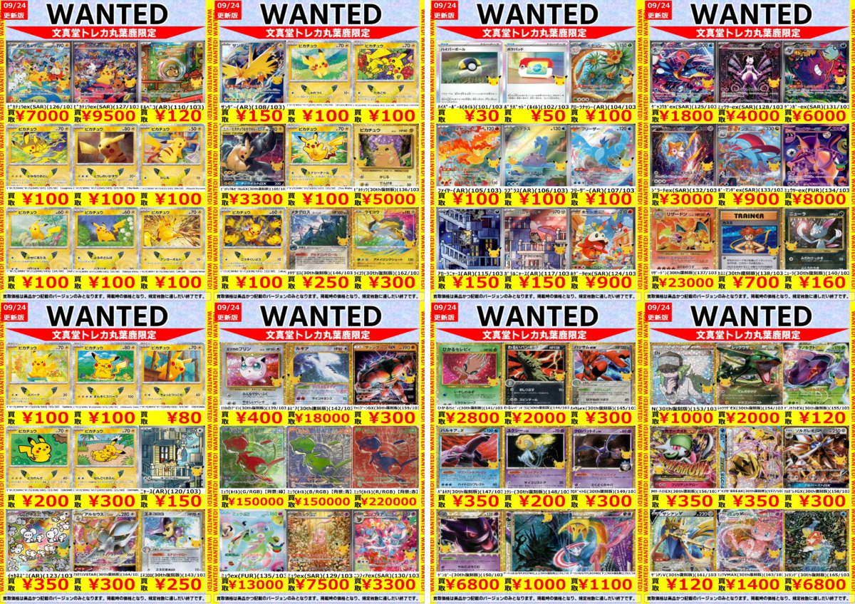 文真堂トレカ丸葉鹿店 on X: 