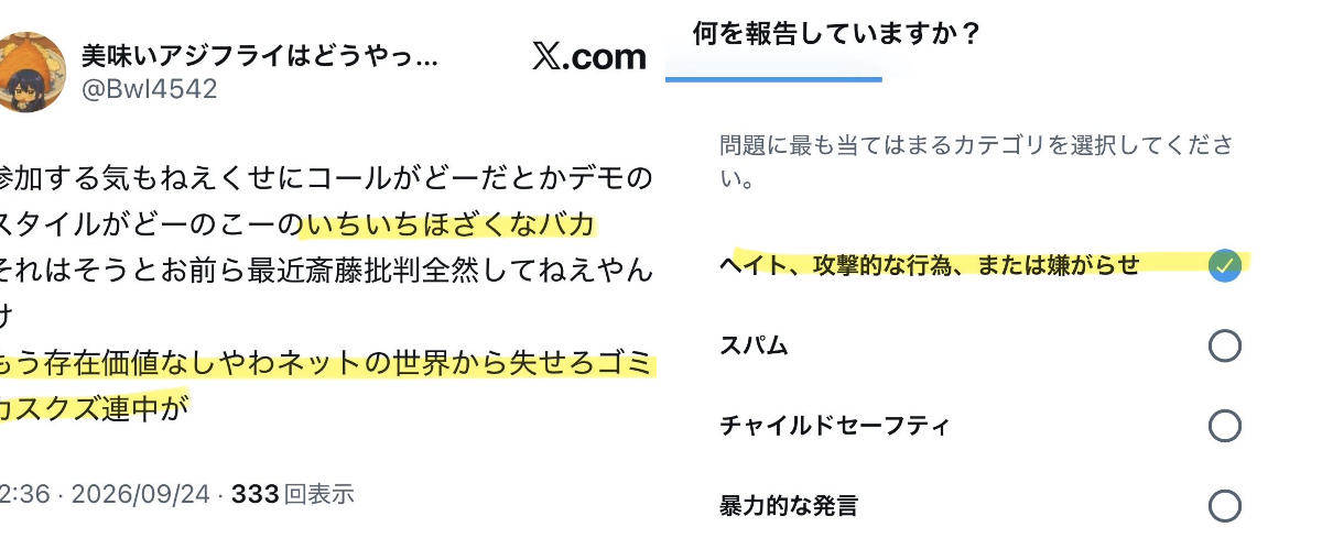 本気の白いフクロウ【反プロテスター】 on X: 