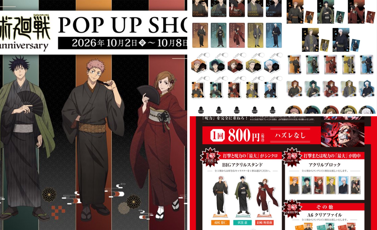 呪術廻戦』グッズ情報 в X: „アニメ『呪術廻戦』5周年記念 POP UP SHOP
