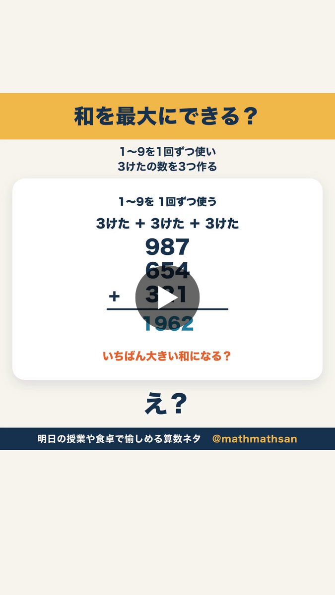 DCM　56個分(前回の2個分を引いた数です) 前田健太｜算数好きな先生 on X: 