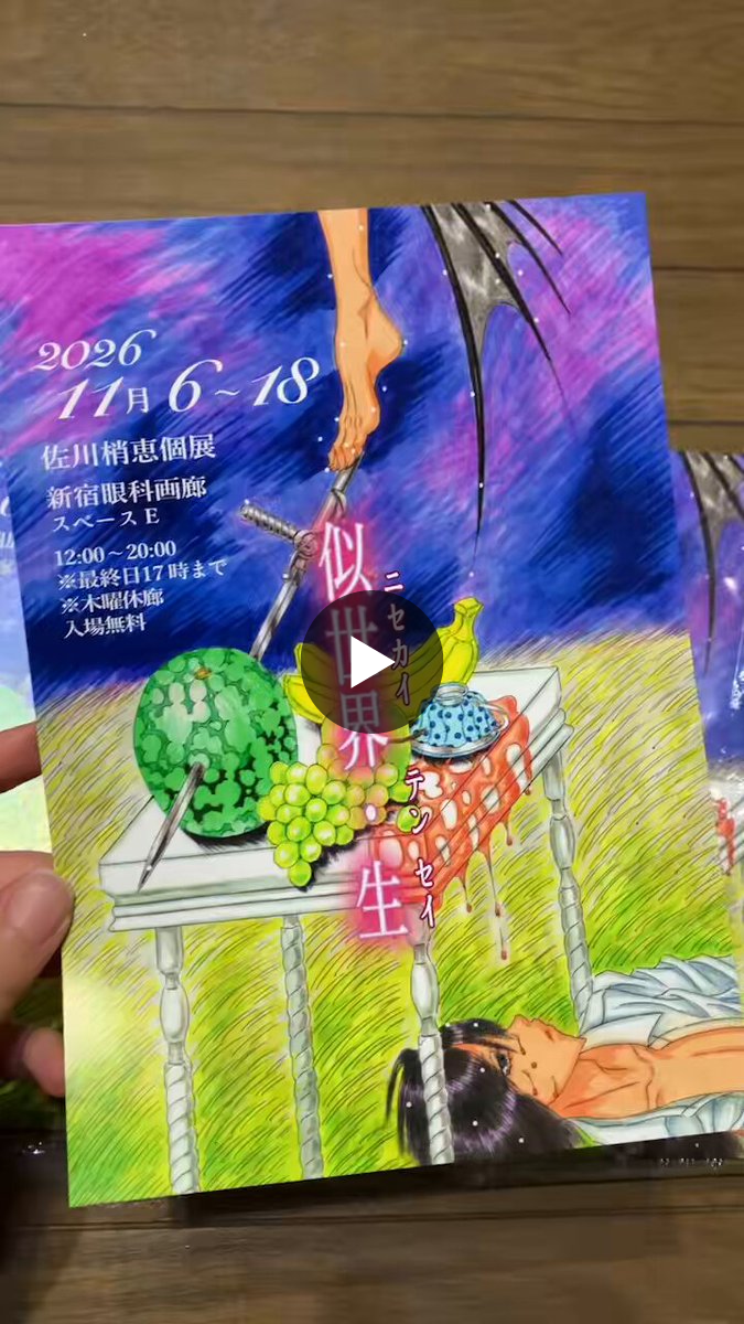 佐川梢恵 on X: 