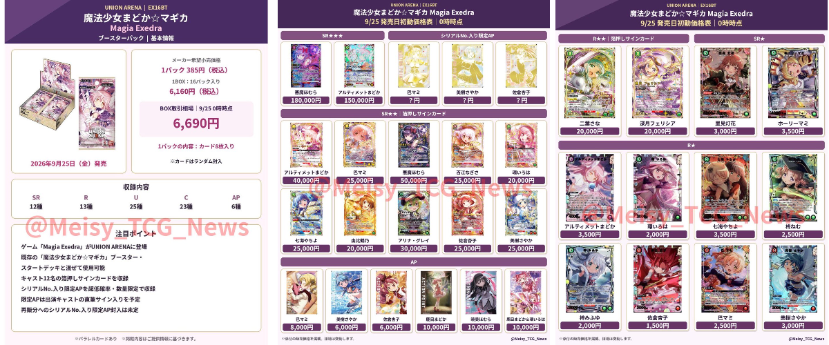 トレカ最新情報｜MEISY on X: 