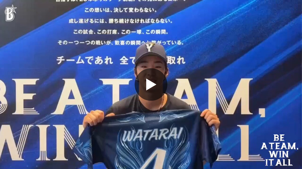 【新品タグ付】横浜DeNAベイスターズ 度会隆輝 ホームユニフォーム Lサイズ 横浜DeNAベイスターズ on X: 