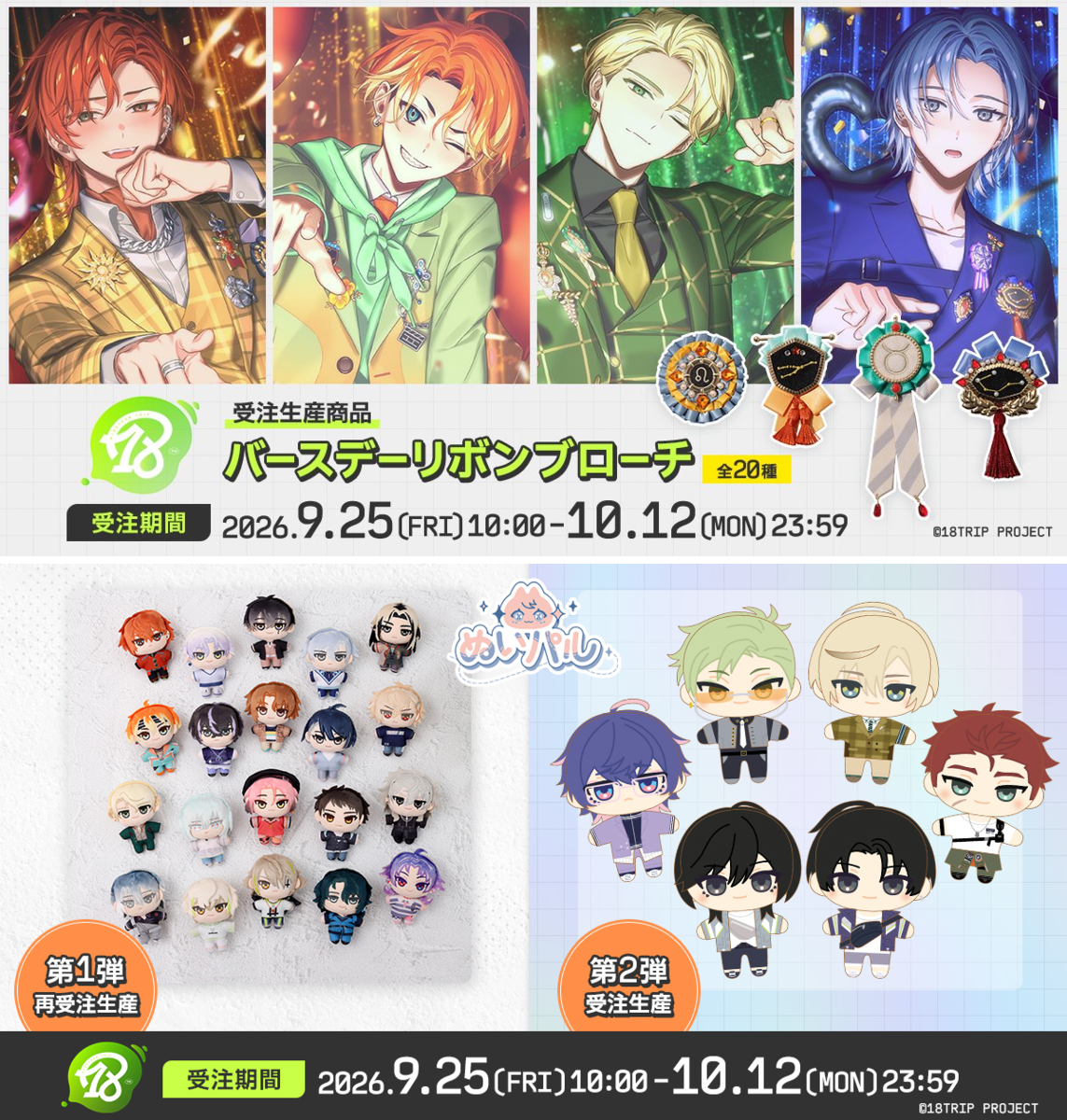 ムービックの中の人 в X: „【10月12日(月・祝) 23：59まで】 『18TRIP