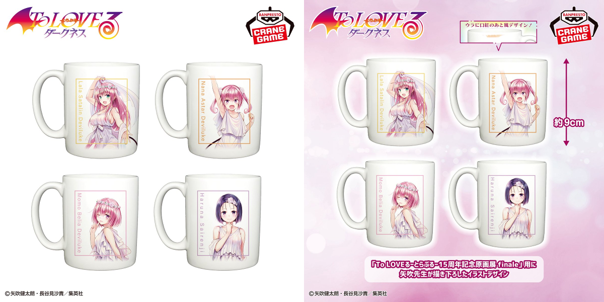 ToLOVEる原画展　メアマグカップ しゅんドラン på X: 