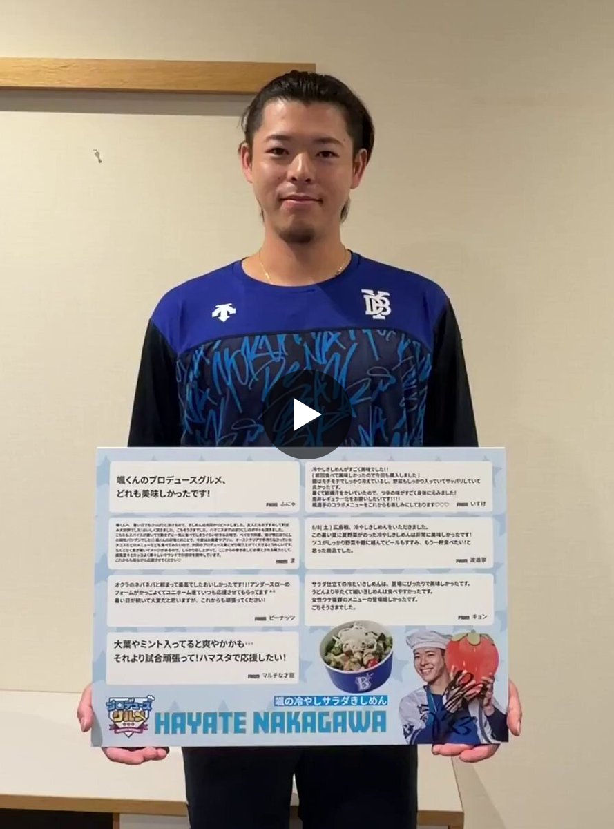 横浜DeNAベイスターズ على X: 