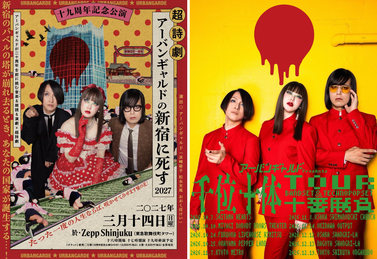 アーバンギャルド URBANGARDE on X: 
