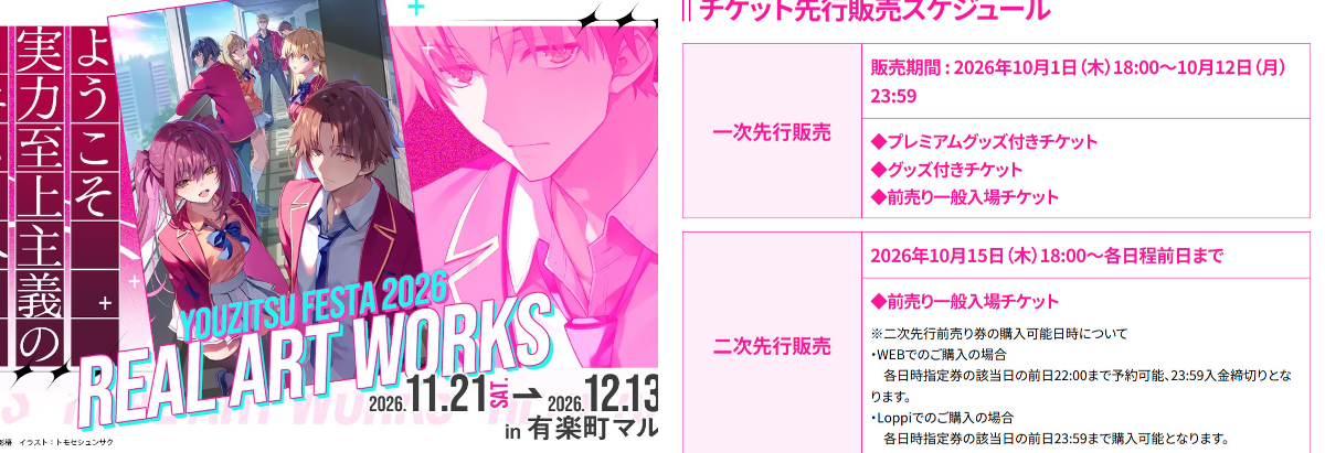 ようこそ実力至上主義の教室へ』公式＠3年生編4巻5/25発売!TVアニメ4