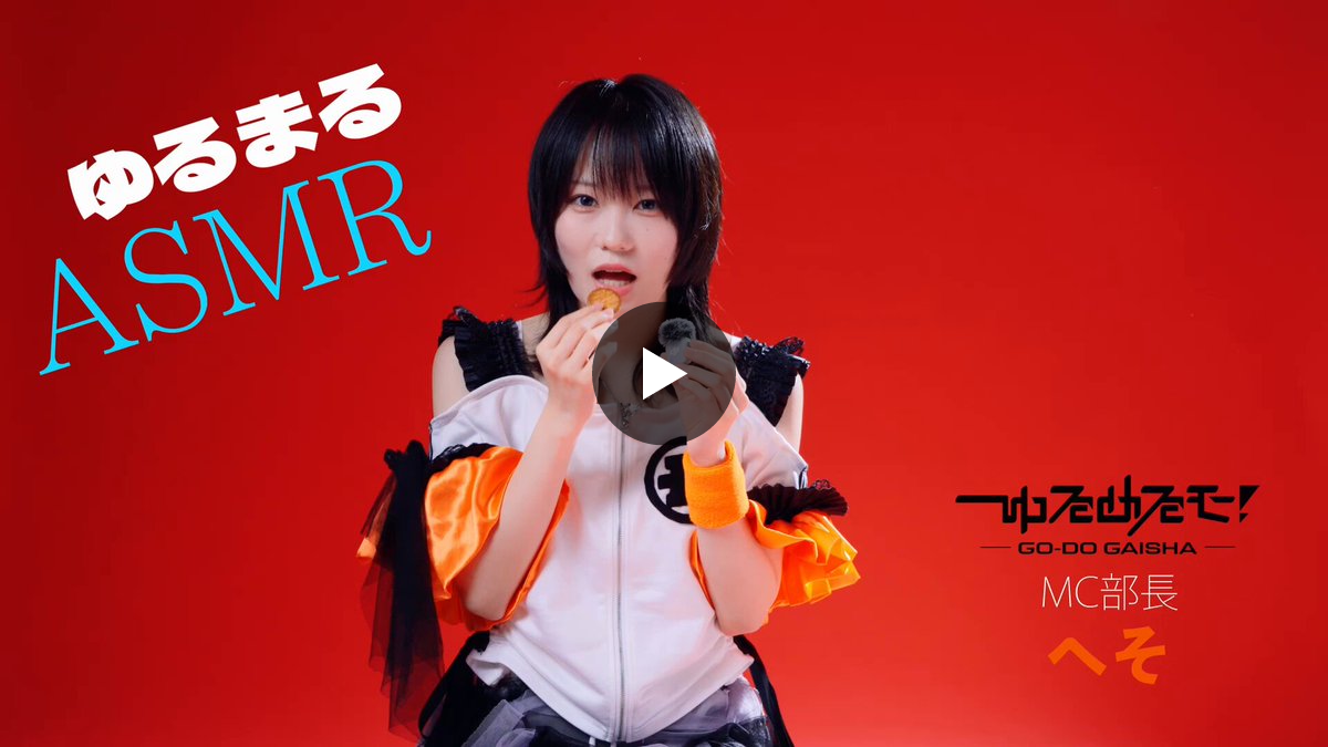 即日匿名配送 メロアス 久遠舞珠 24個セット ゆるめるモ！公式 on X: 