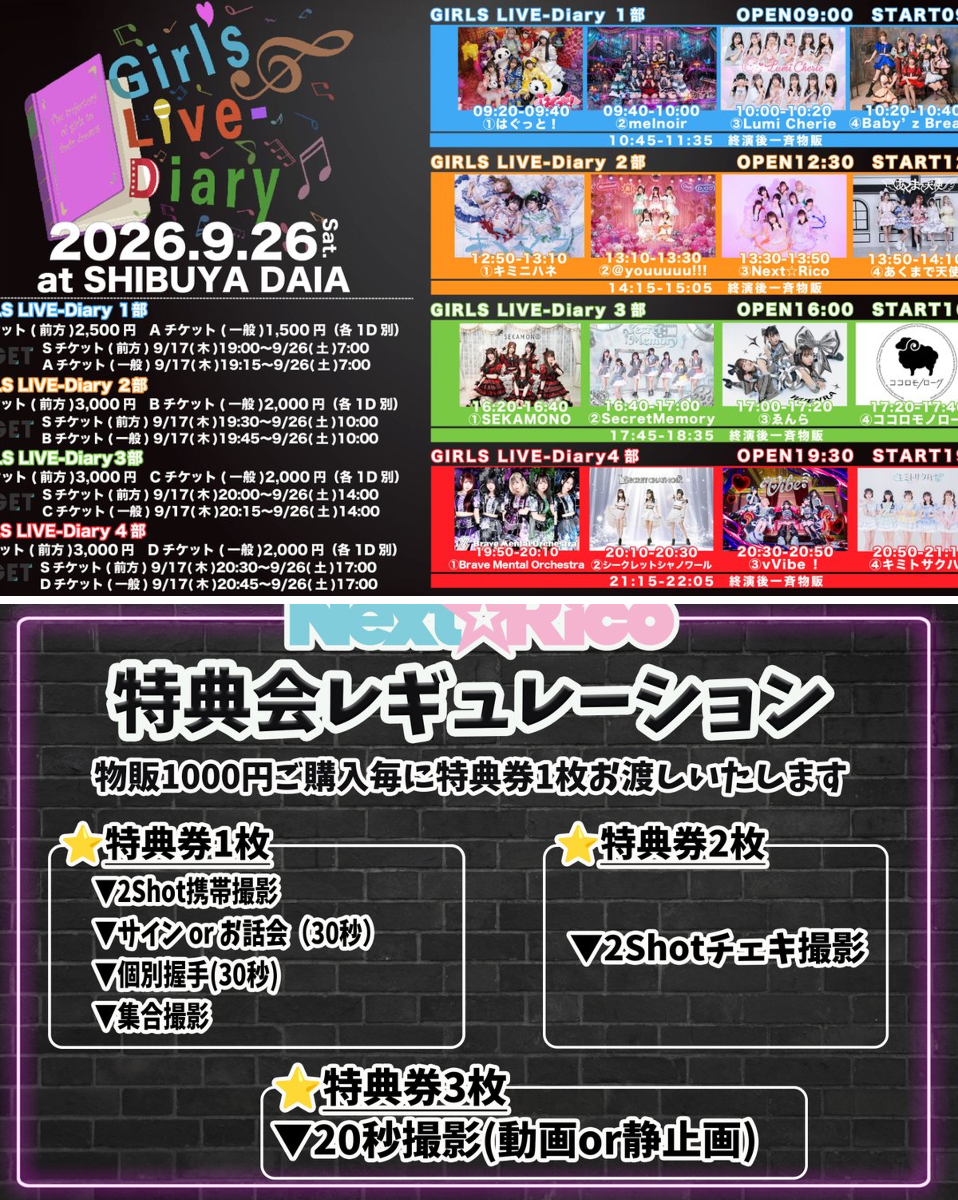 Astro リリイベ 参加券 ② Next☆Rico on X: 